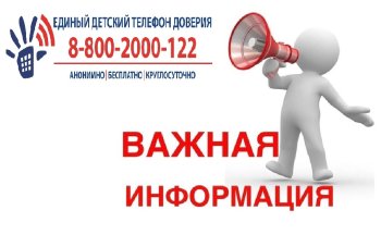 Конкурс от Детского Телефона Доверия