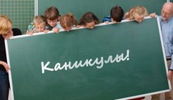 Каникулы в школах Пензенской области