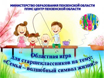 Прошел финал областной игры для старшеклассников 