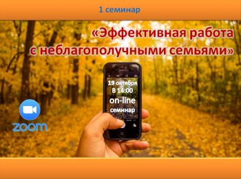 Семинар для социальных педагогов