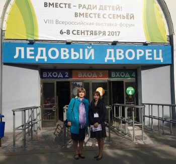 Участие специалиста Центра во Всероссийском форуме