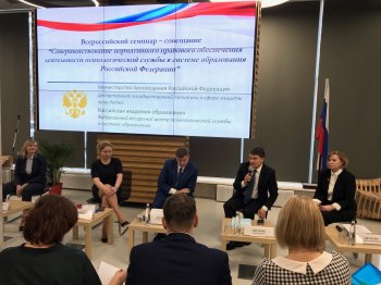 Участие во Всероссийском семинаре-совещании