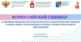 Участие во Всероссийском семинаре