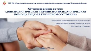 Допсихологическая помощь