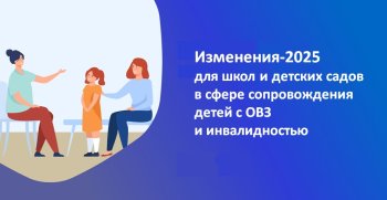 Изменения-2025