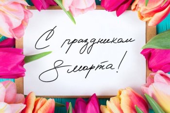 С праздником!