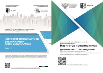 Навигаторы профилактики