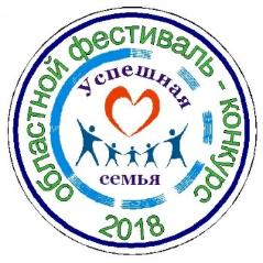 Стартовал фестиваль-конкурс "Успешная семья-2018"