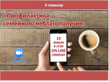 Состоялся 4 семинар для социальных педагогов