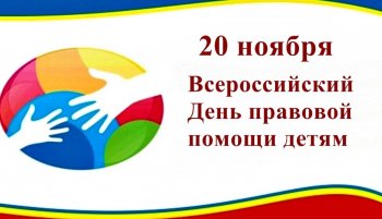 С 13 по 20 ноября Дни правовой помощи