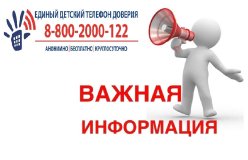 Конкурс от Детского Телефона Доверия