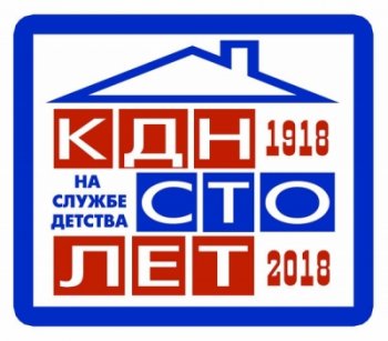 100-летие со дня создания КДН