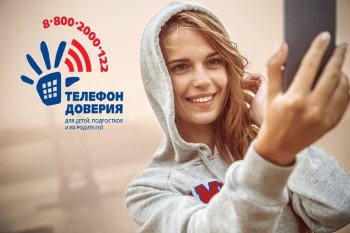 «Детский телефон доверия в лицах»