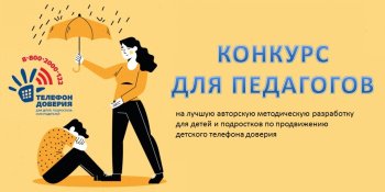 Конкурс для педагогов от ДТД