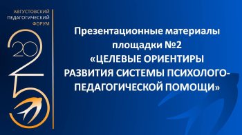 Материалы августовской конференции