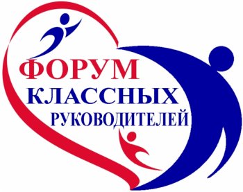 Состоится форум классных руководителей