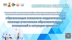 Материалы стратегического семинара