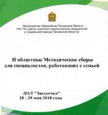 II областные Методические сборы 