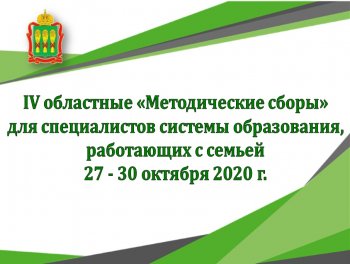 Анонс IV методических сборов для специалистов