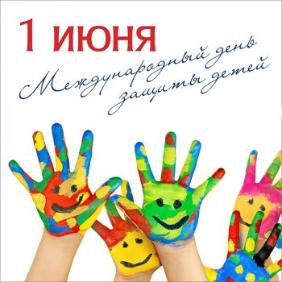 1 июня