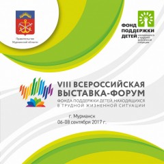 "Вместе - ради детей!"