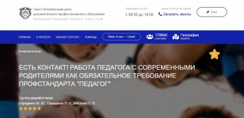 Дистанционное обучение специалистов Центра